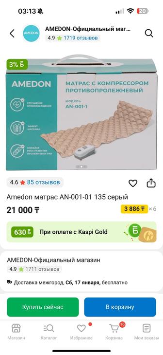 Матрас противопролежневый