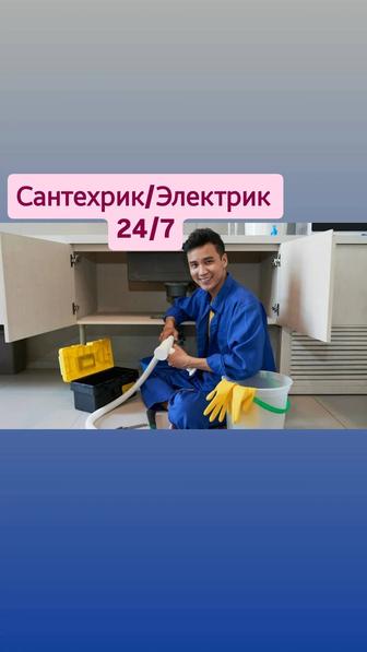 Услуги Сантехника