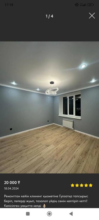 Уборка влажная,после ремонта