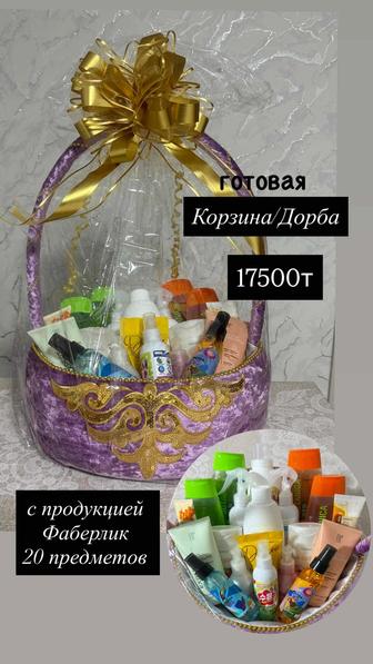 Корзина Дорба Қалта