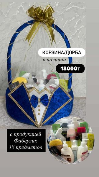 Корзина Дорба Қалта