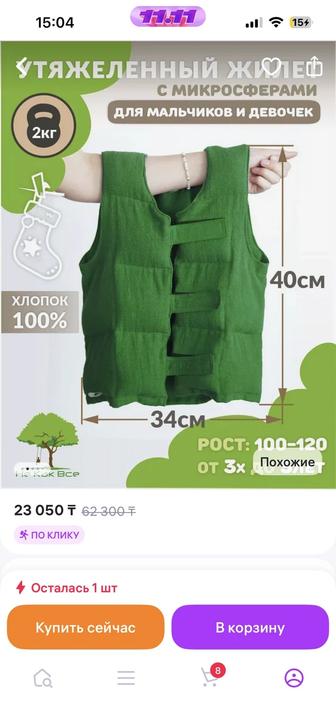 Сенсорный утяжеленный жилет