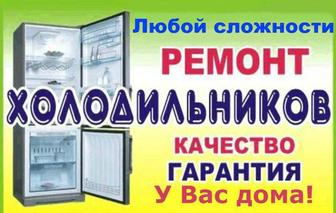 Мастер по ремонту холодильников и морозильных камер.