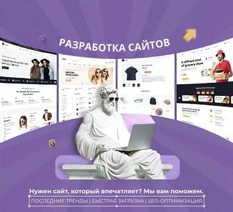 Создание сайтов под ключ