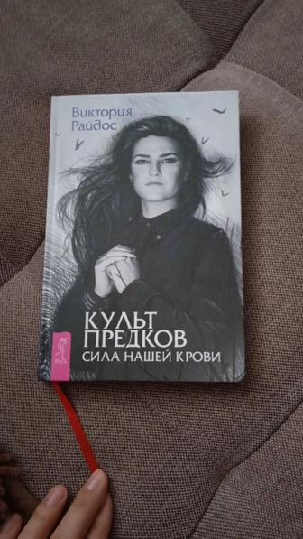 В. Райдос Культ предков