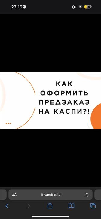 Каспи обучение