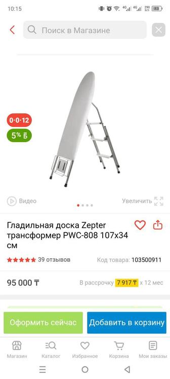 Продам Фирма Zepter 2в 1 гладилка плюс стремянка