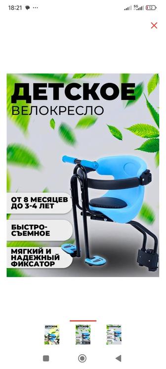Детское велосиденье