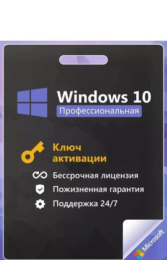 Продам ключ виндовс 10