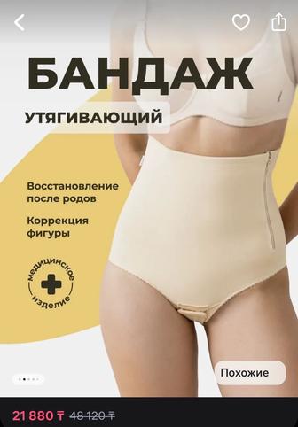 Послеродовой бандаж, корсет