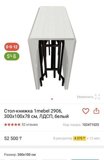 Стол трансформер 3метра