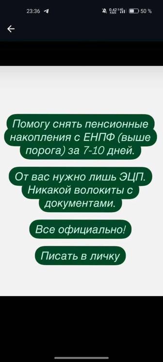 Енпф пенсионка