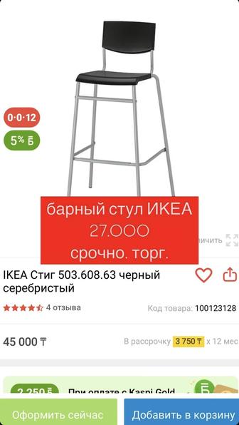 Барный стул икеа