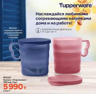 Кружки Tupperware