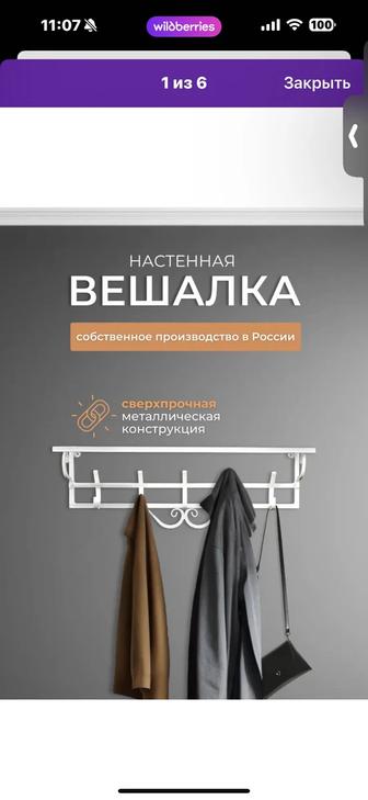 Вешалка настенная