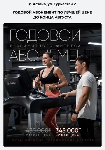 Продам абонемент в Life fitness ASTANA