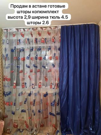 Продам шторы и тюль комплект в детскую