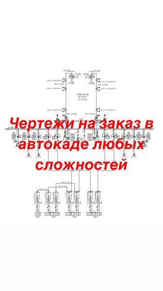 Чертежи на заказ в автокаде