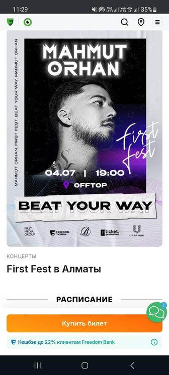 Продам два билета на first fest
