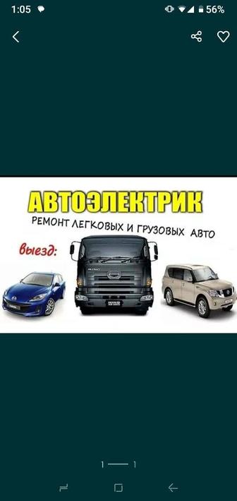 Автоэлектрик на выезд астана. Вскрытие авто.