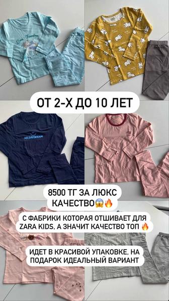 Детские пижамы