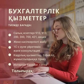 Бухгалтерские услуги
