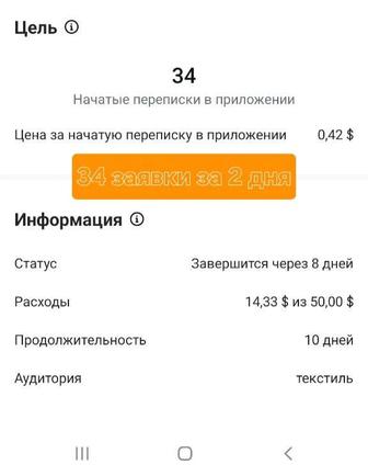 Таргет, реклама на результат