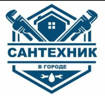 Услуги Сантехник