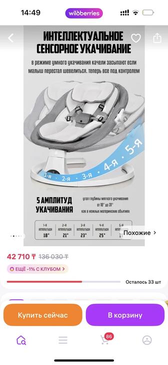 детский шезлонг электрический люлька /электрокачели