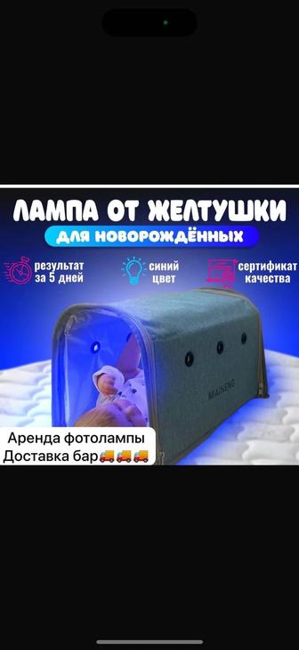 Фотолампа от желтушка
