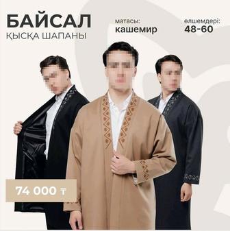 Срочно продаю байсал шапан!!!