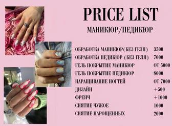 Маникюр Салон красоты
