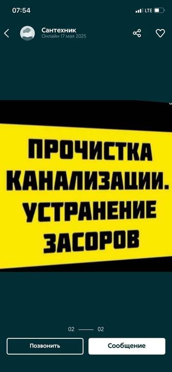 Прочистка канализации до 20 м.