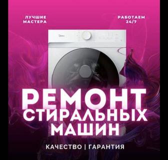 Ремонт стиральных посудомоечных машин холодильников