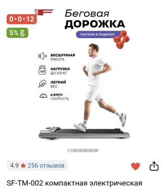 Беговая дорожка