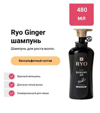 Рио шампунь
