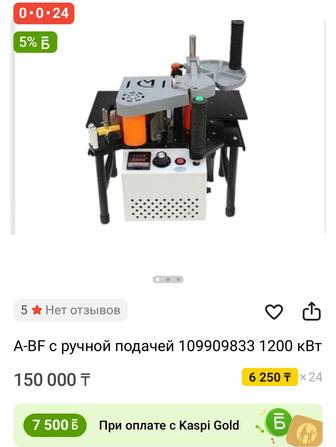 Кромкооблицовочный станок