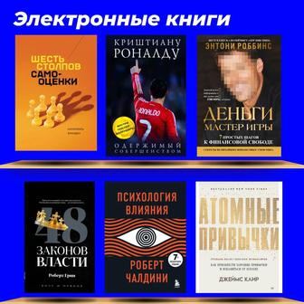 50 Электронных книг про Саморазвитие,Психология и финансы