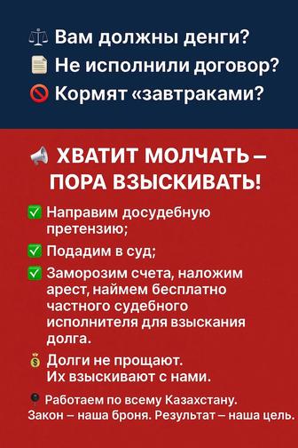 Взыскание долгов, при необходимости приостановим взыскание!