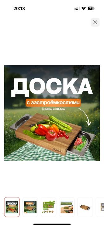 Разделочная доска 2в 1