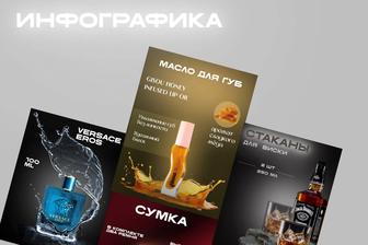 Дизайн и оформление карточек товара для Kaspi, Wildberries, Ozon и др.