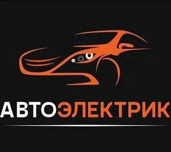 Автоэлектрик
