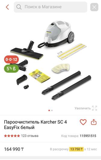 Продам пароочиститель Karcher SC 4