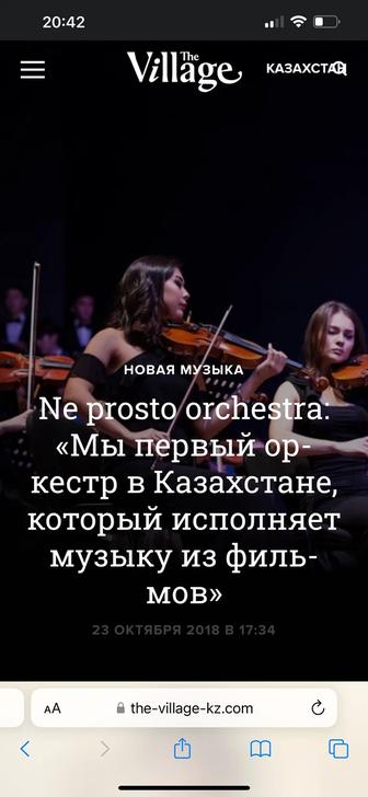 Продам билет на концерт Ne prosto orchestra