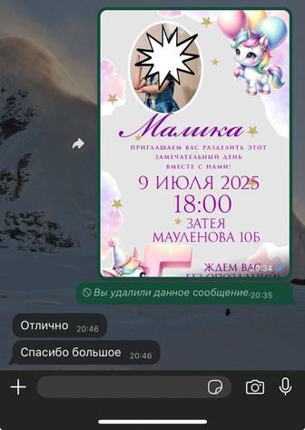 Щақыру Пригласительные
