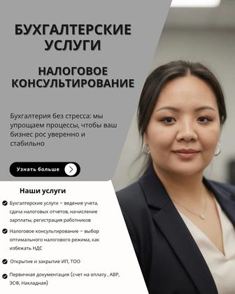 Бухгалтерские услуги