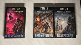 Сталкер книги