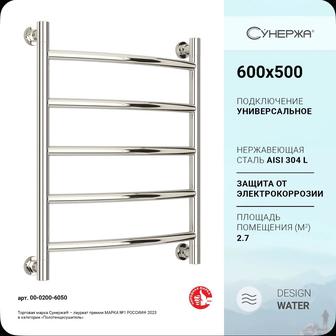 Полотенцесушитель водяной Сунержа Галант 600х500
