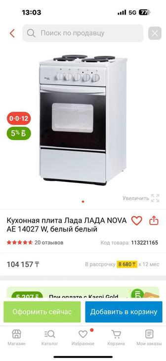 Электрический газ