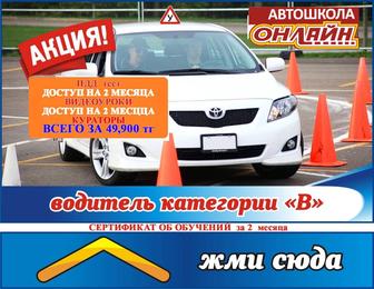 СЕРТИФИКАТ об окончании автошколы по самой низкой цене